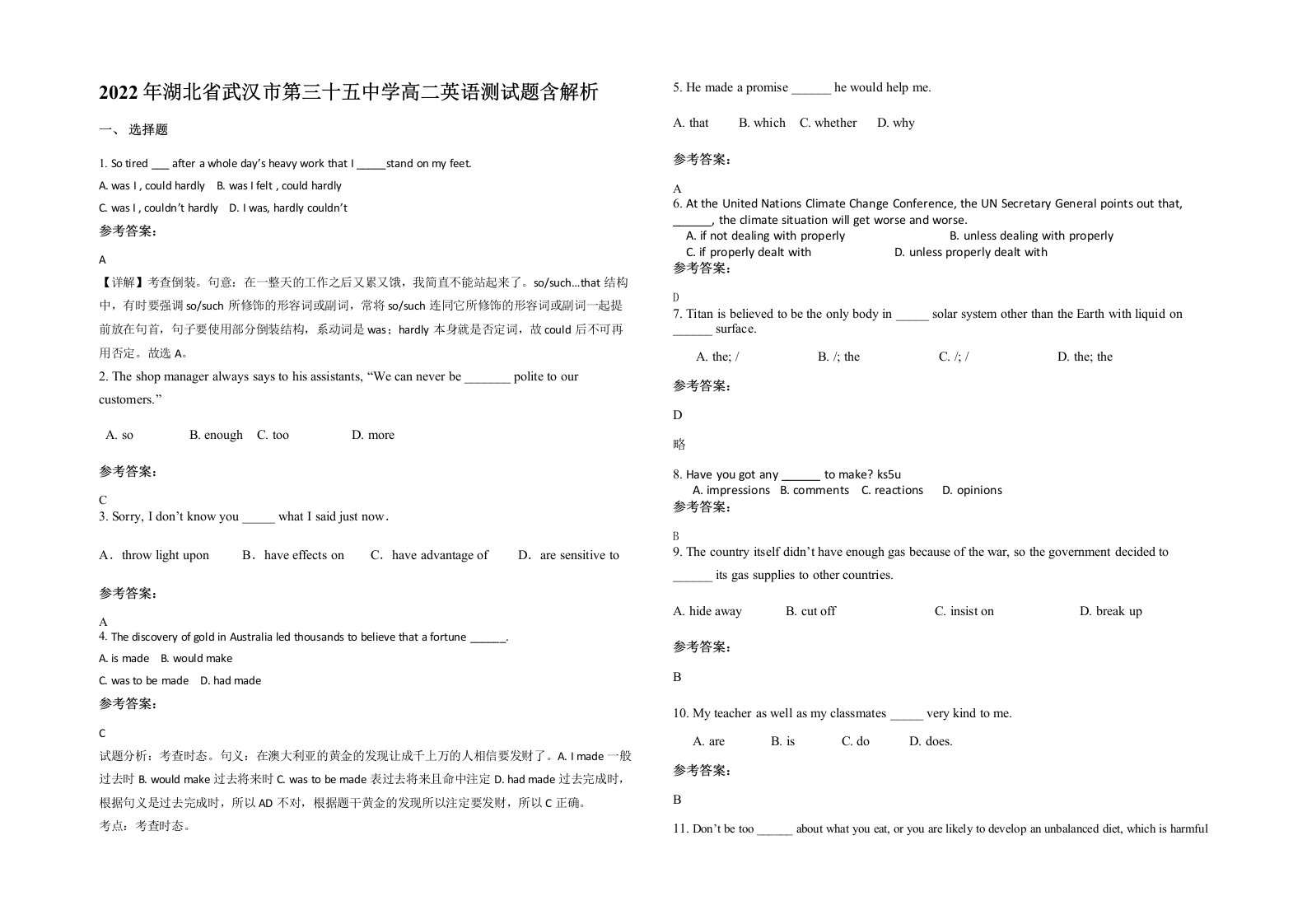 2022年湖北省武汉市第三十五中学高二英语测试题含解析