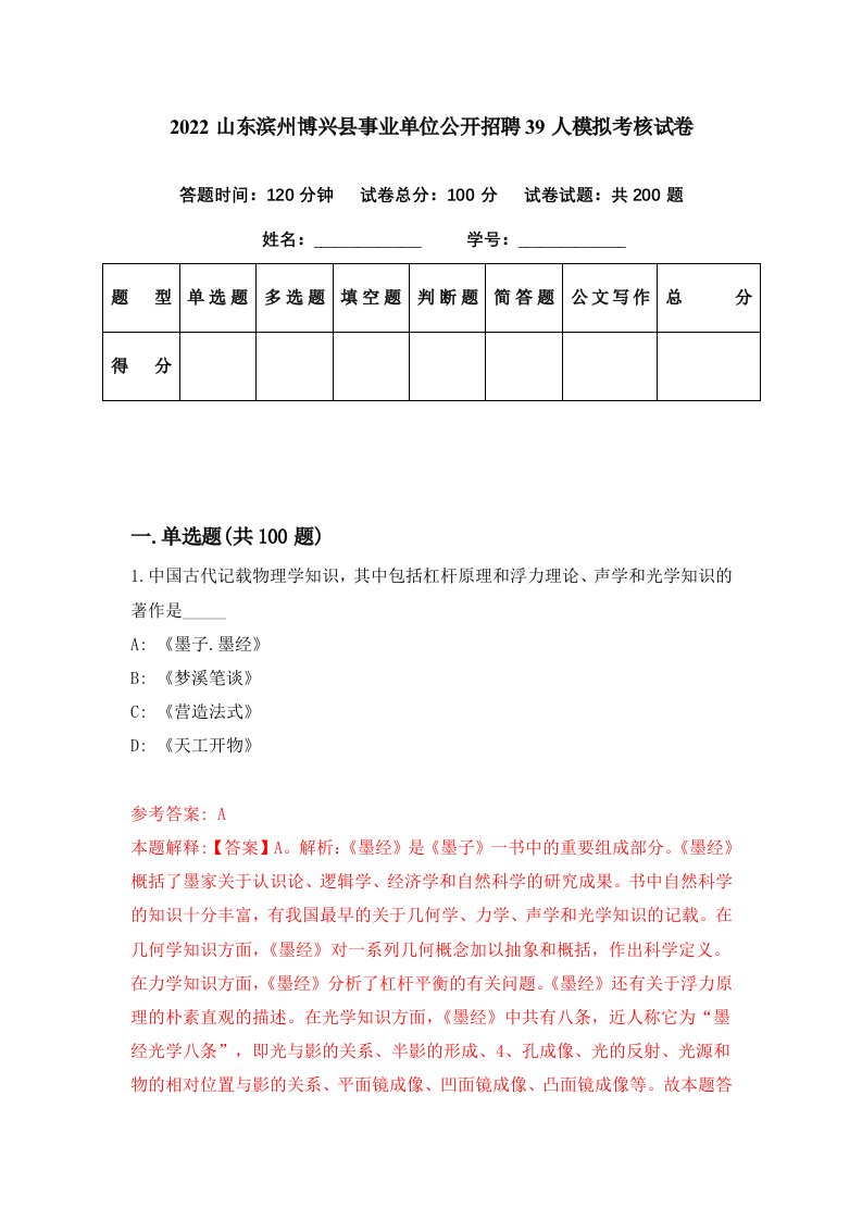 2022山东滨州博兴县事业单位公开招聘39人模拟考核试卷5