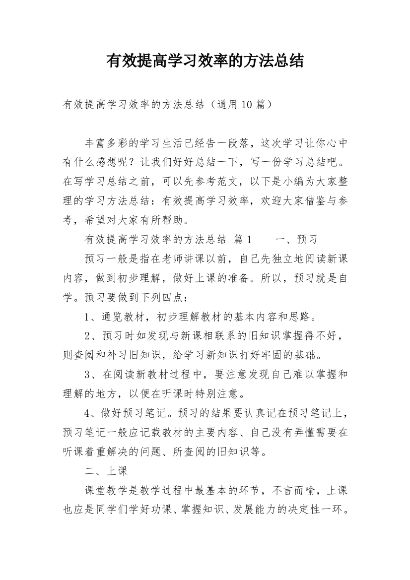 有效提高学习效率的方法总结