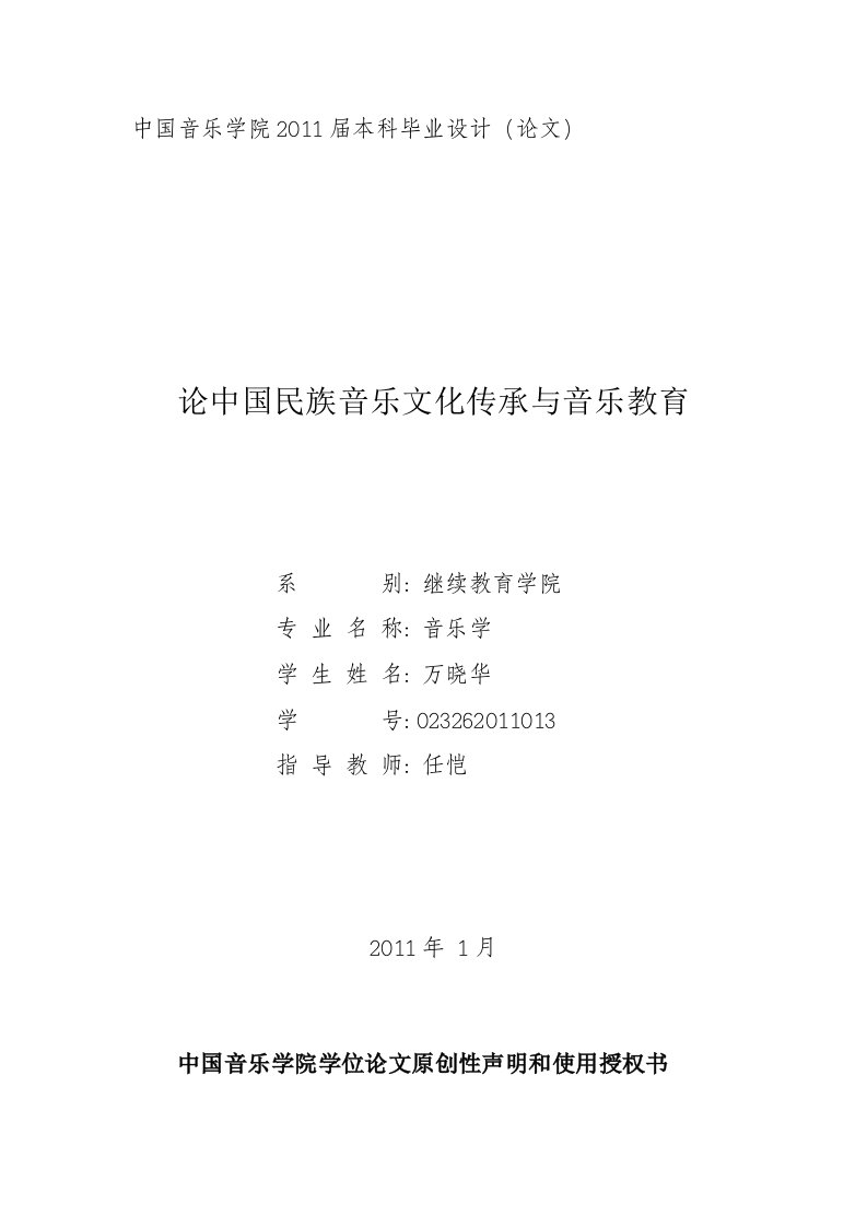 论中国民族音乐文化传承与音乐教育