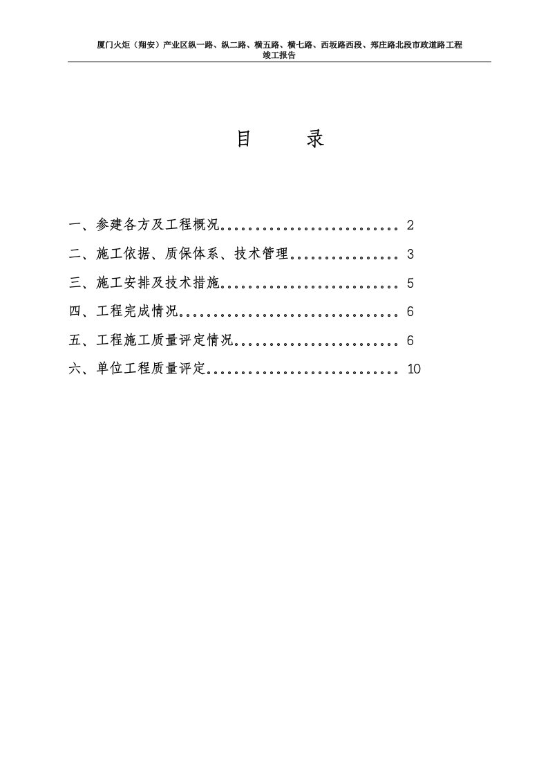 市政道路工程竣工验收汇报材料(施工单位)