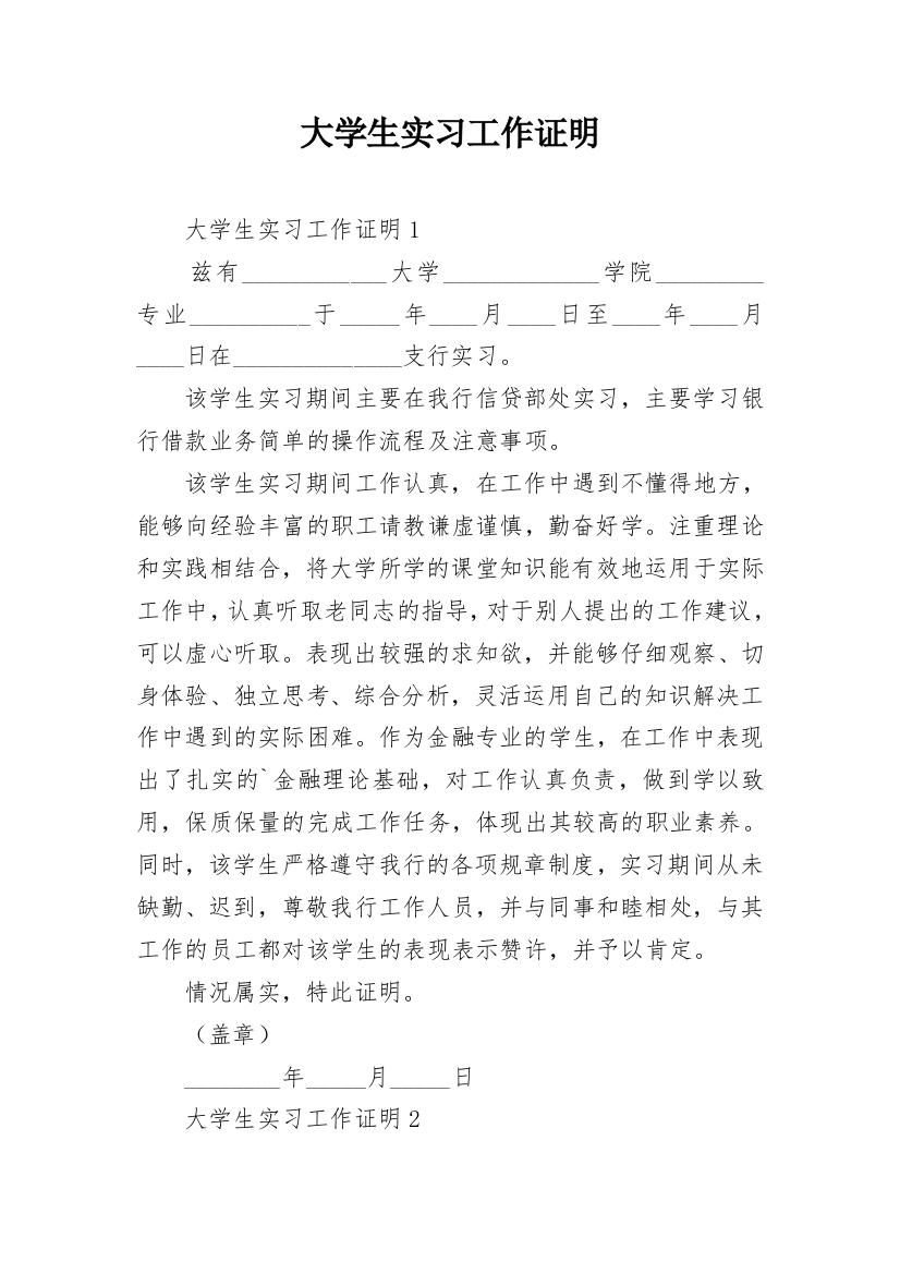 大学生实习工作证明_19