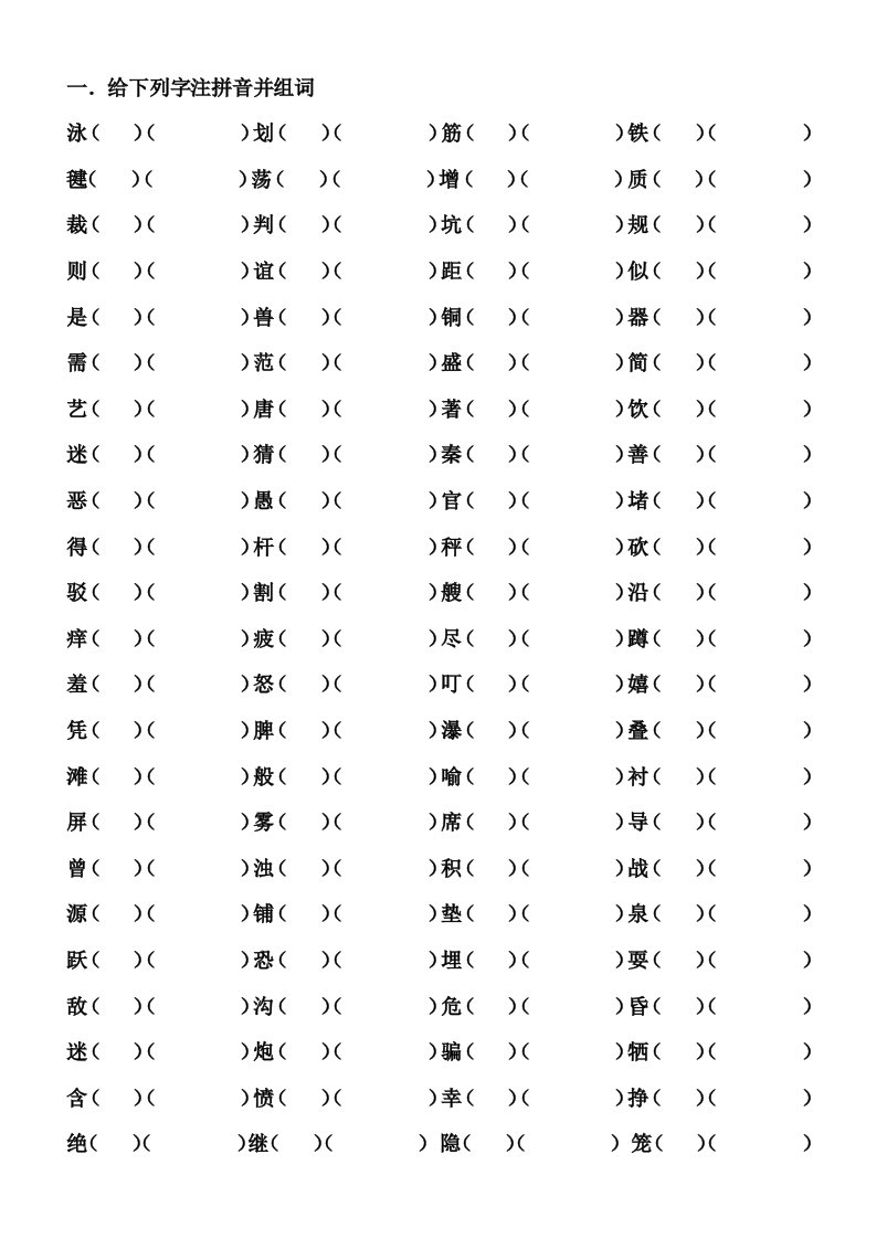 二年级下学期,二类字,近义词,多音字