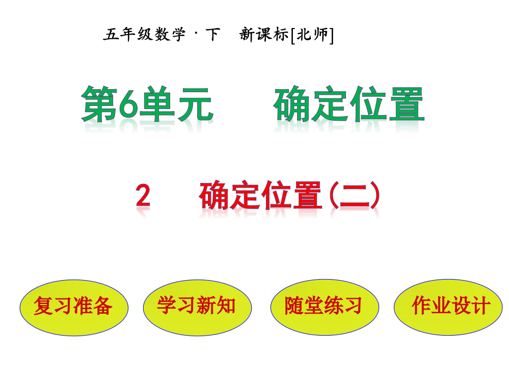 【优选】五年级下册数课件－6.2