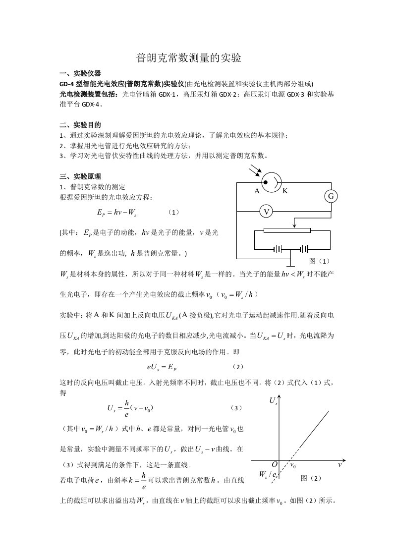 普朗克常数测量的实验