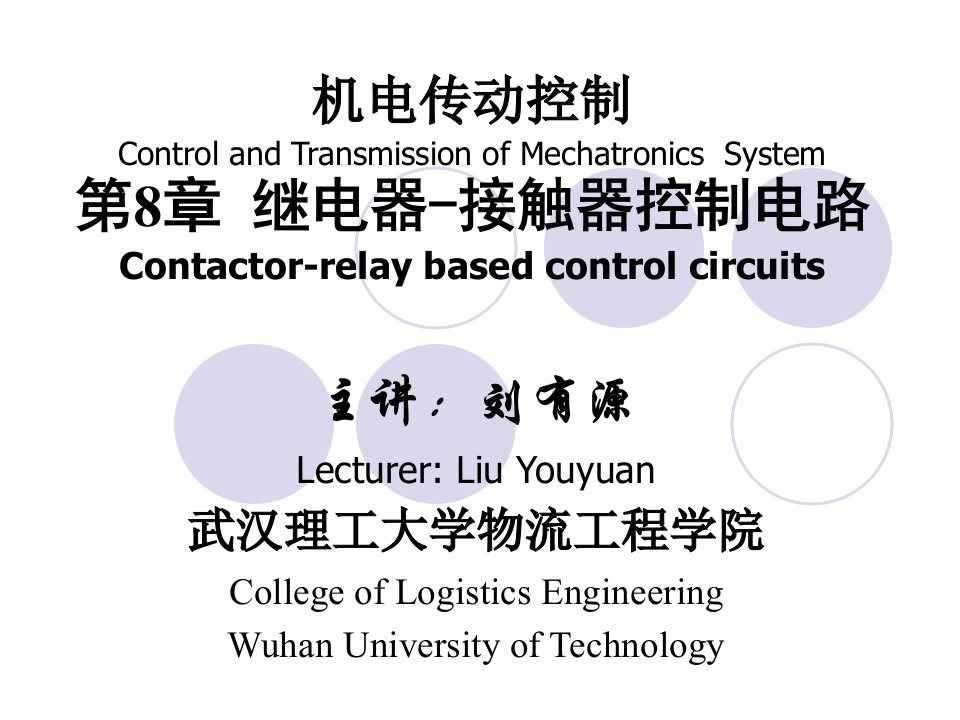 工学第8章继电器-接触器控制电路