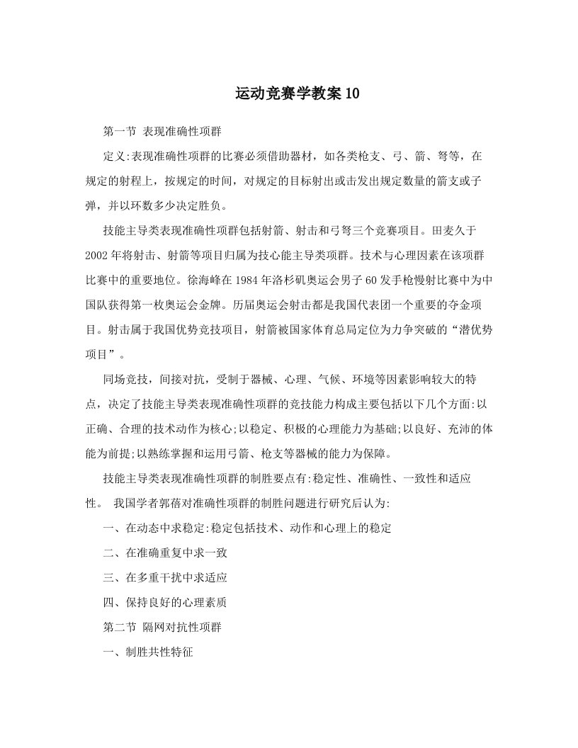 运动竞赛学教案10