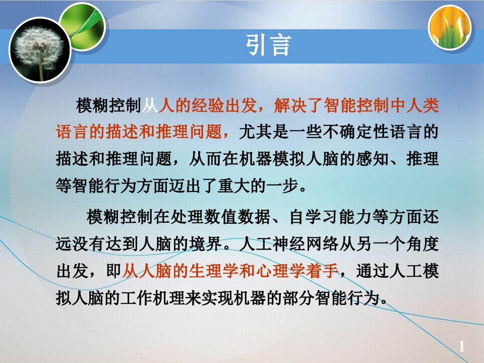 工学第四章神经网络的基本理论