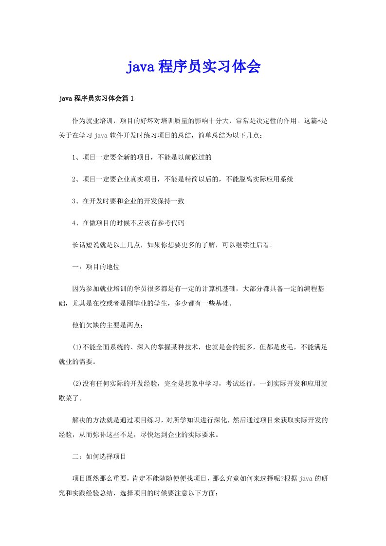 java程序员实习体会