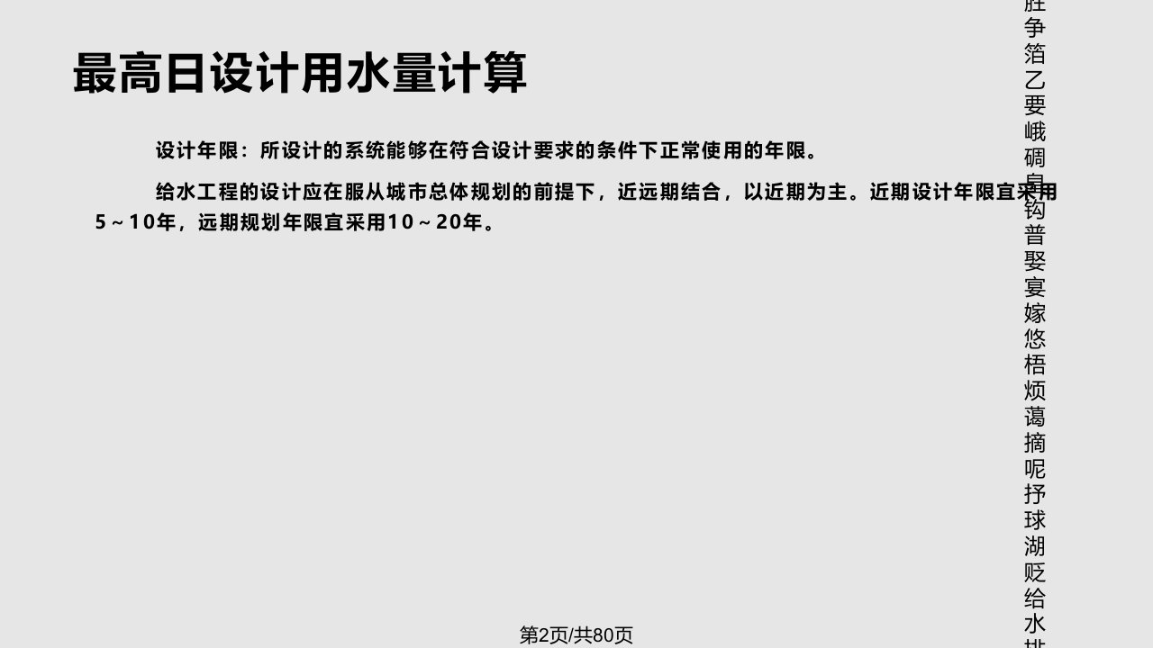 整理给水排水管道系统给水管网工程设计