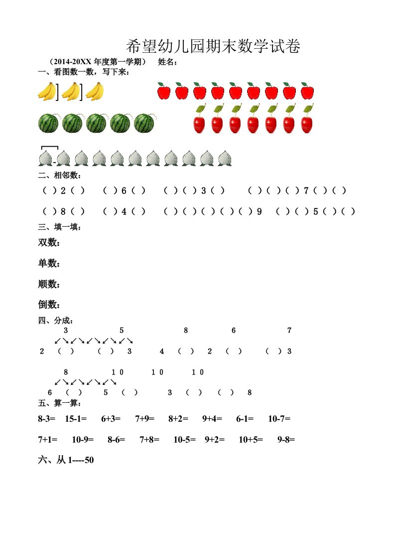 幼儿园大班数学与语言试卷