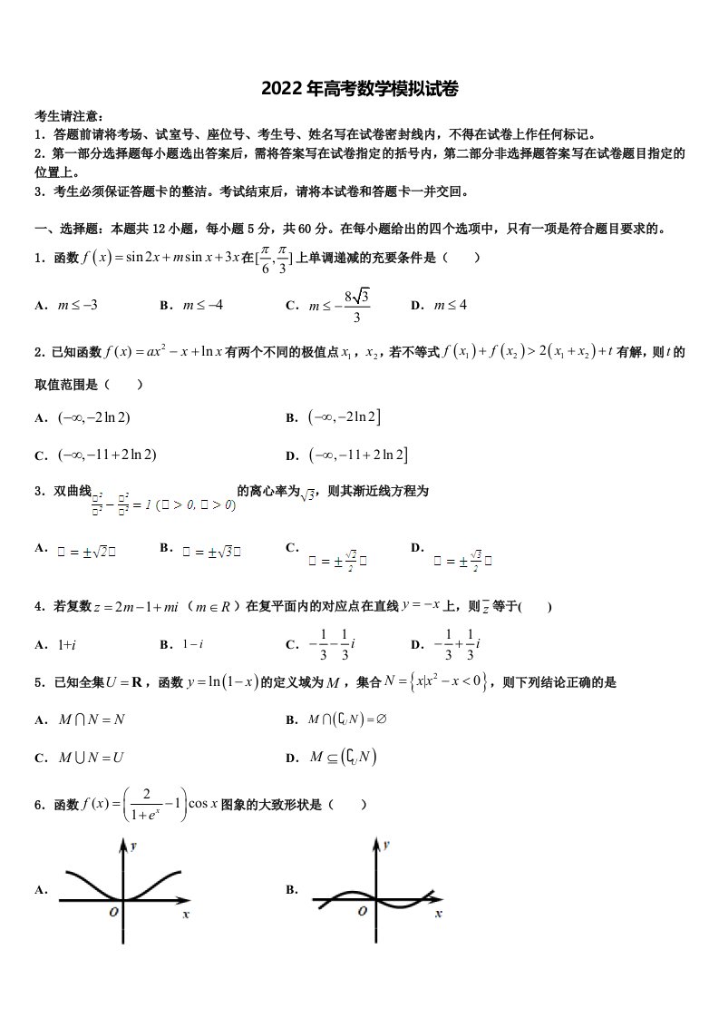 河北省石家庄二中八月2022年高三第三次测评数学试卷含解析