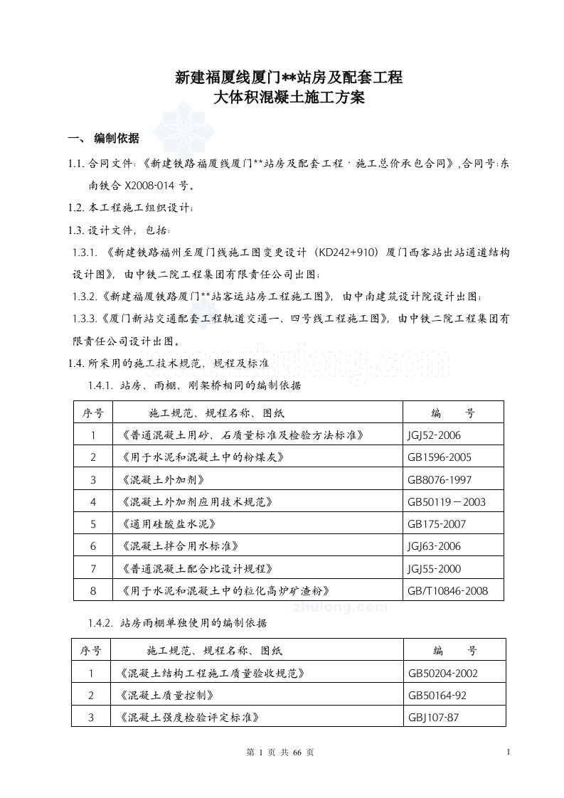 大体积混凝土施工方案(基础承台、框架柱、框架梁等)