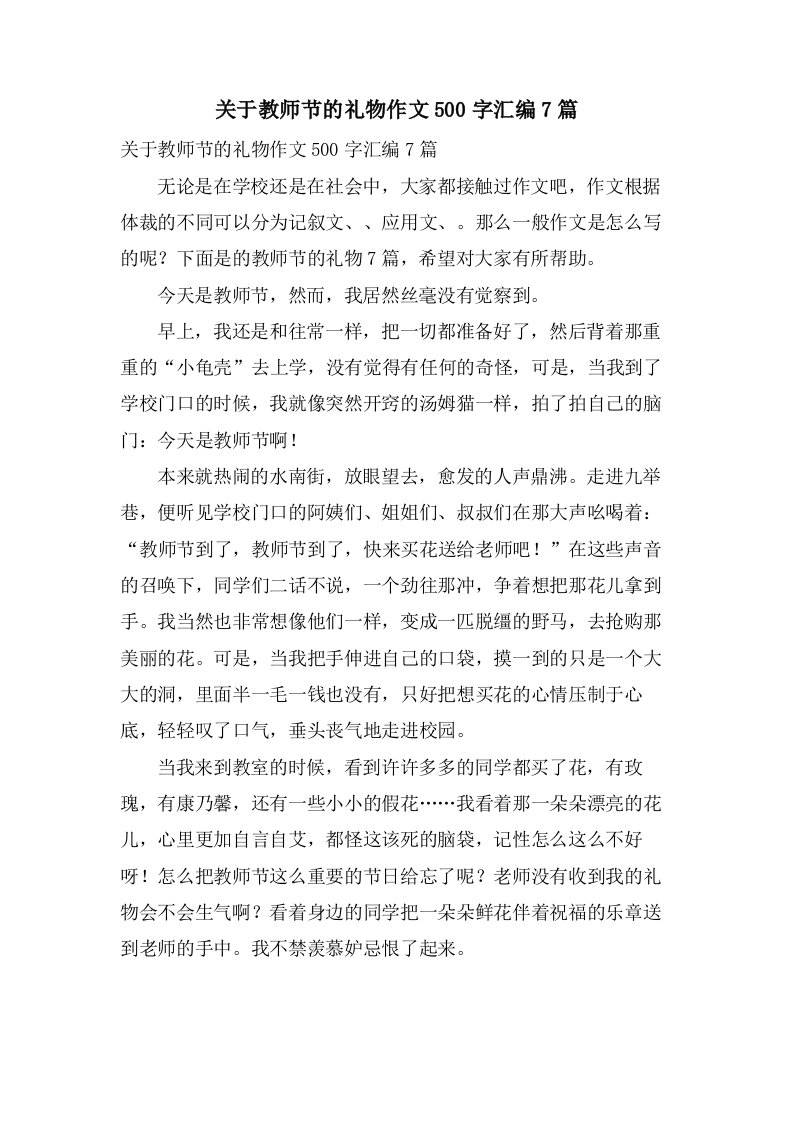 关于教师节的礼物作文500字汇编7篇