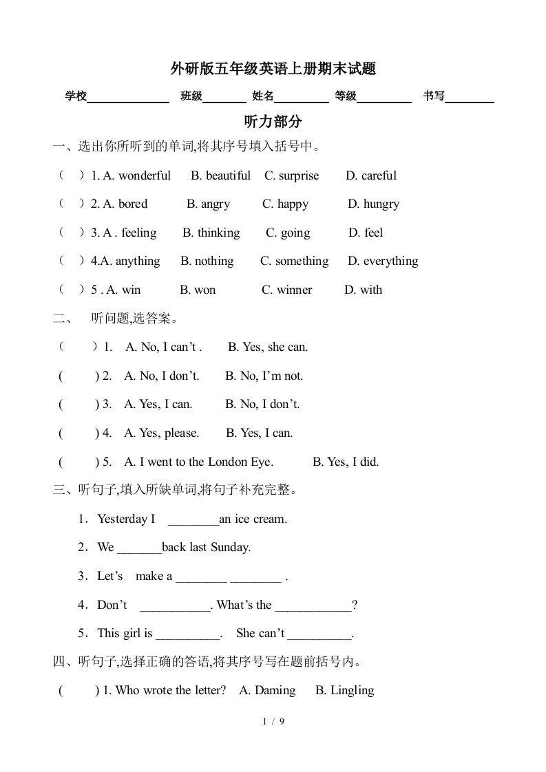 外研版五年级英语上册期末试题精编