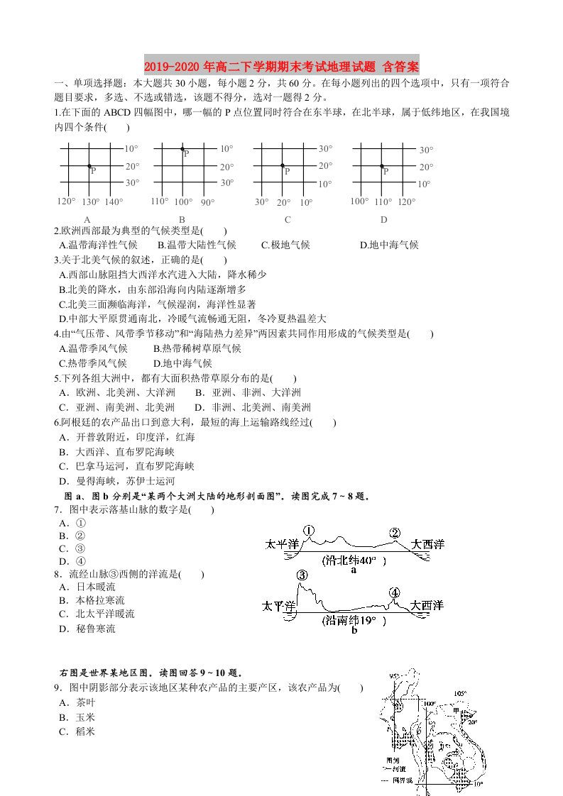 2019-2020年高二下学期期末考试地理试题