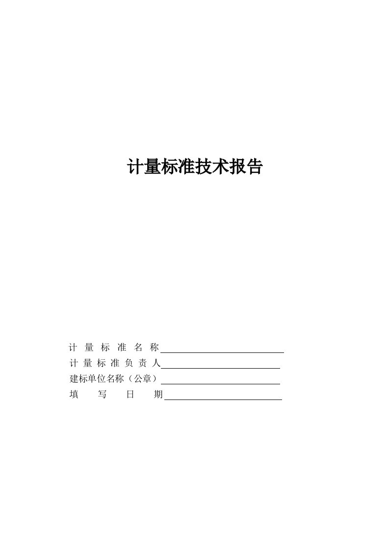 接地导通电阻测试仪建标技术报告