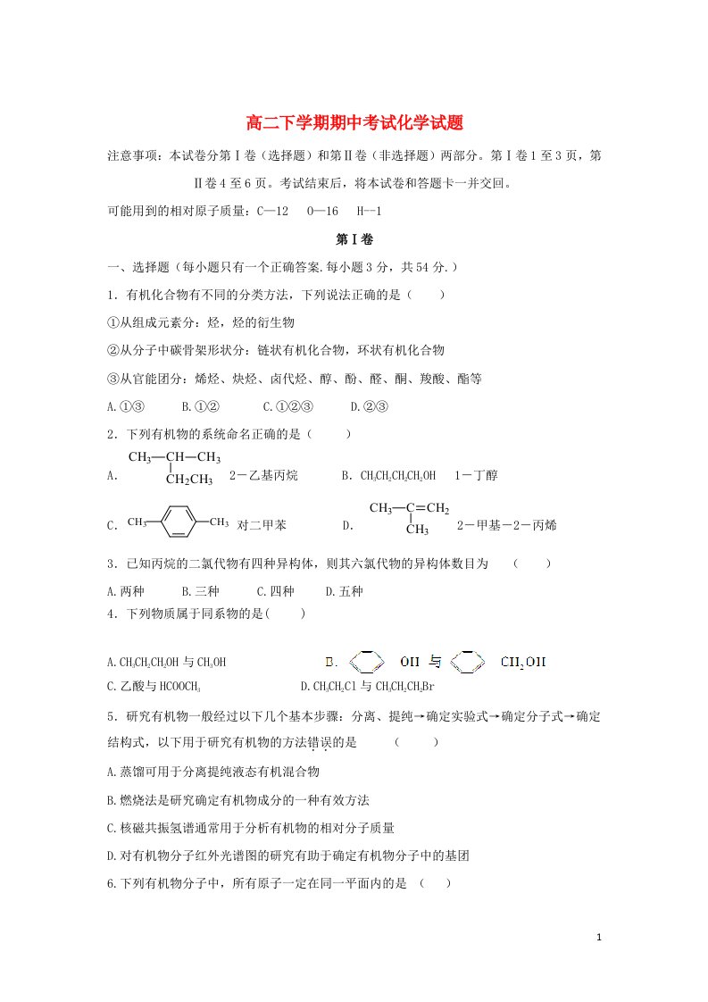 山东省济宁市微山一中高二化学下学期期中试题