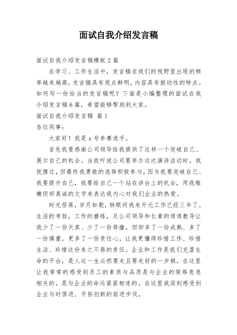 面试自我介绍发言稿