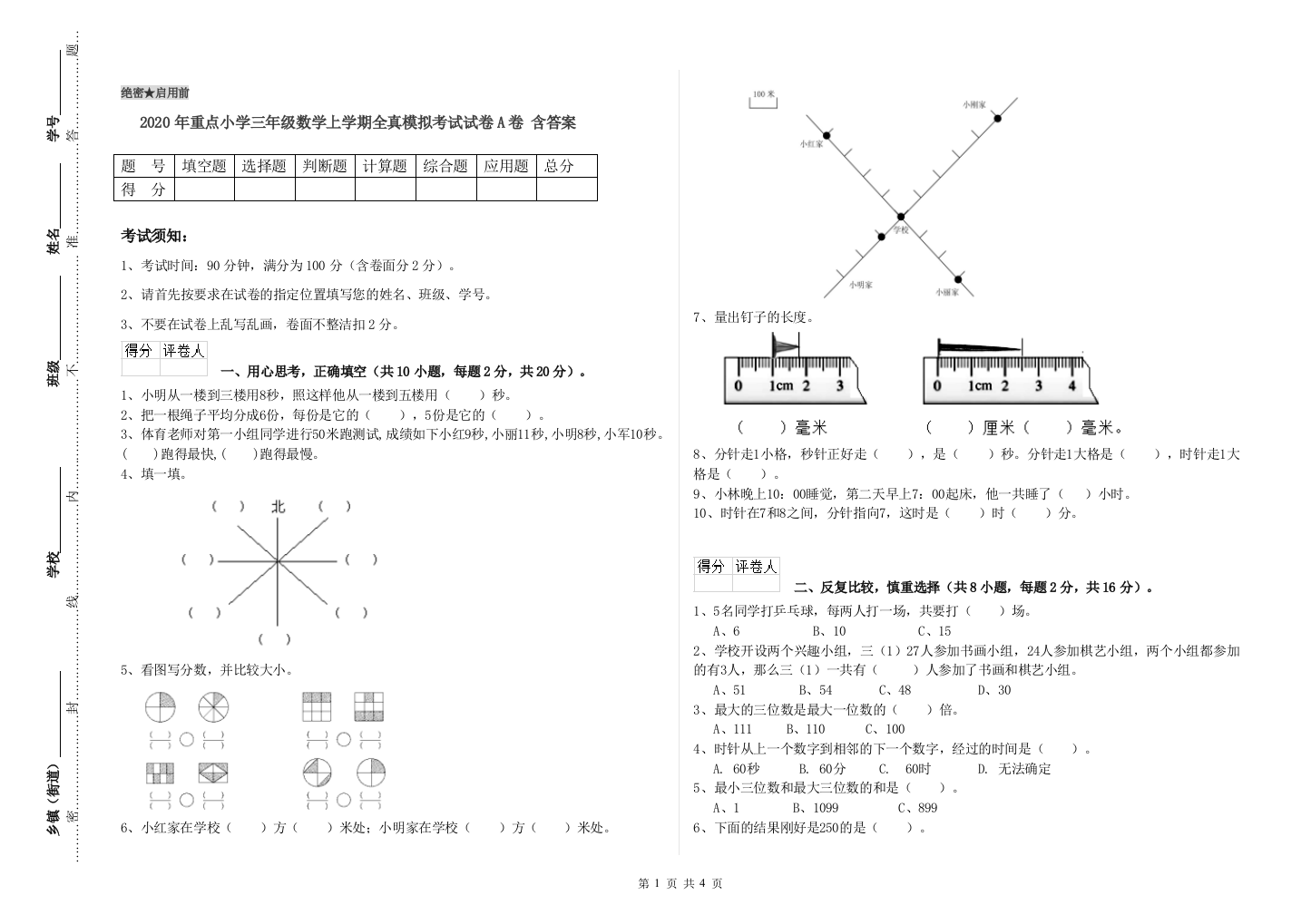 2020年重点小学三年级数学上学期全真模拟考试试卷A卷-含答案