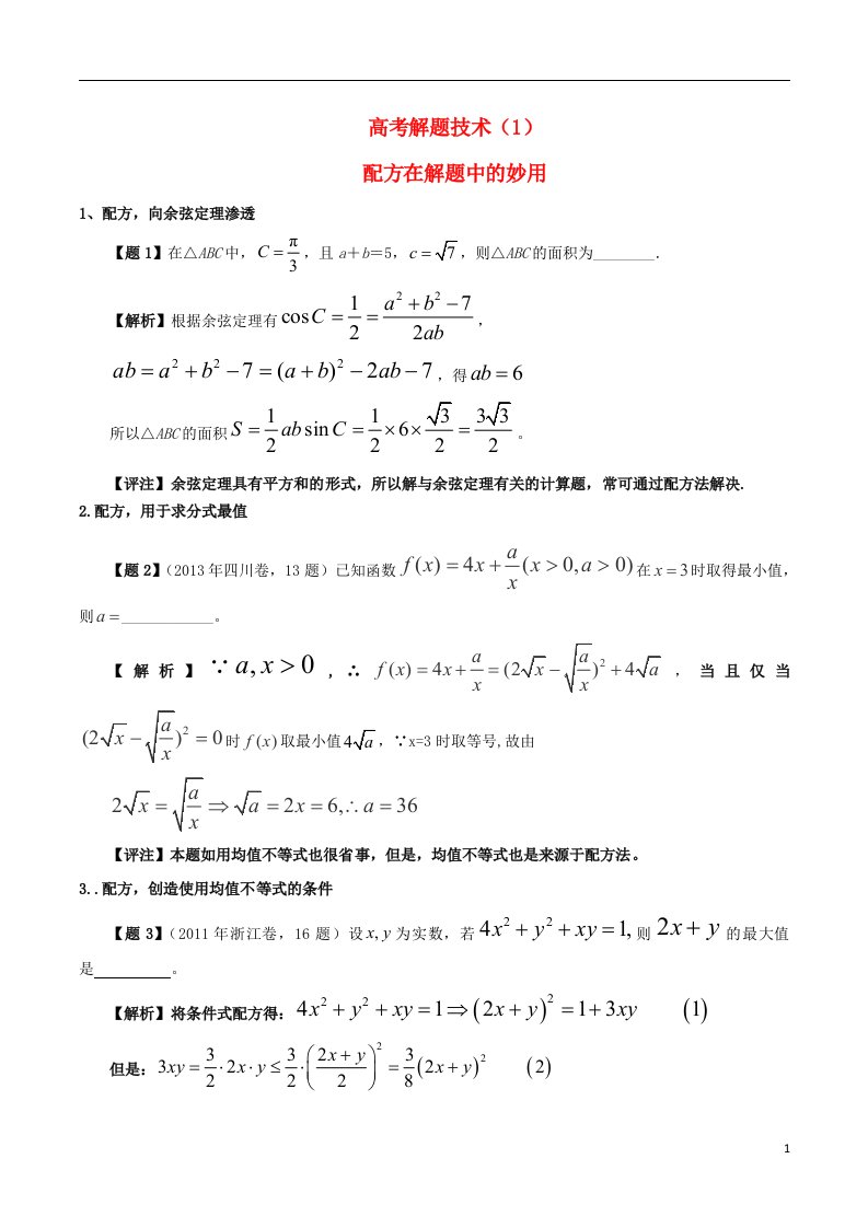 高考数学