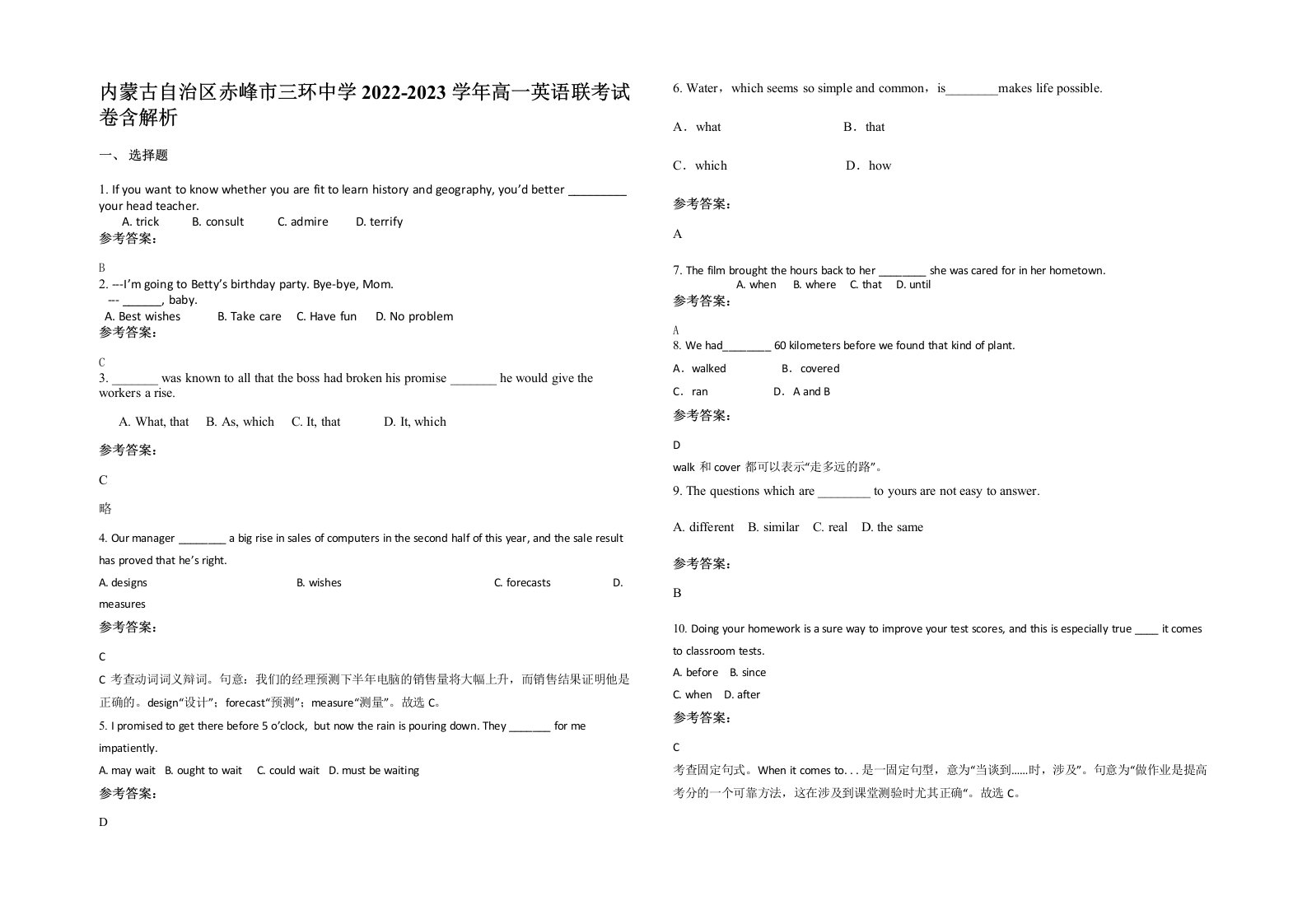 内蒙古自治区赤峰市三环中学2022-2023学年高一英语联考试卷含解析