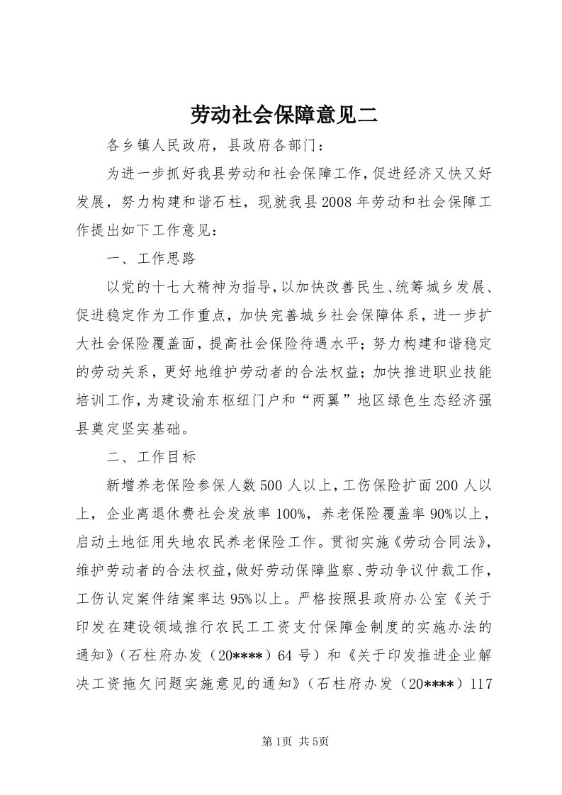 4劳动社会保障意见二