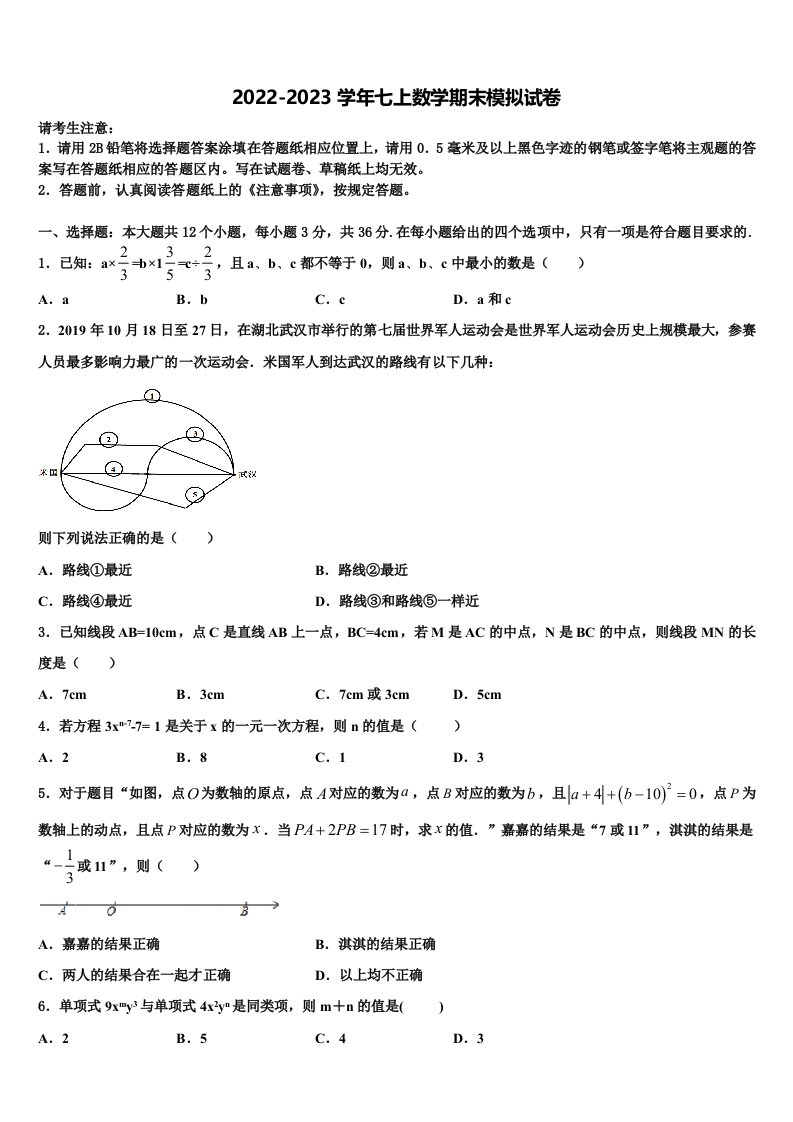 湖南长沙广益中学2022年数学七年级第一学期期末调研试题含解析