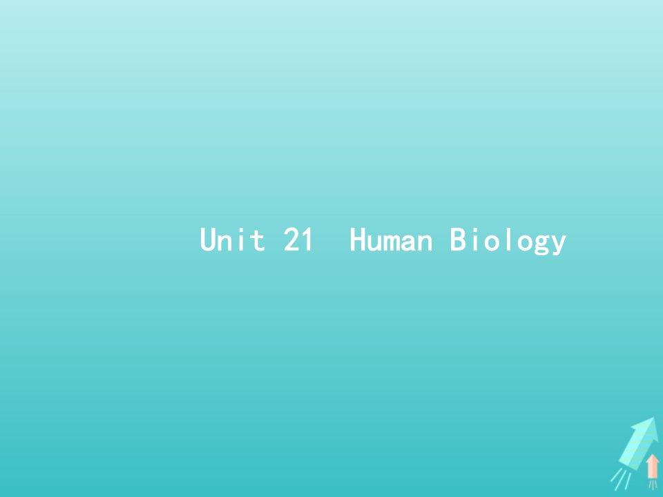 福建专用2022年高考英语一轮复习Unit21HumanBiology练习课件北师大版选修7