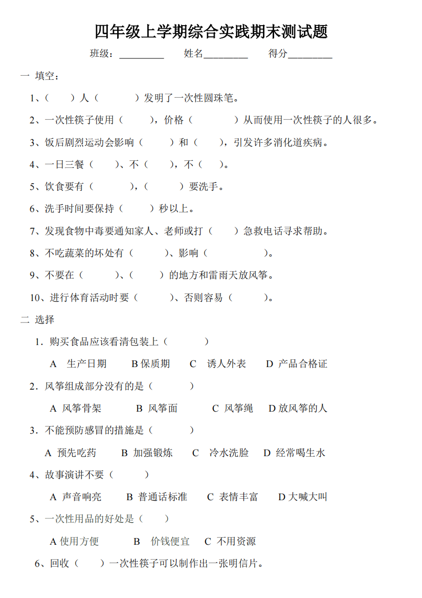 四年级上学期综合实践期末测试题-共2页