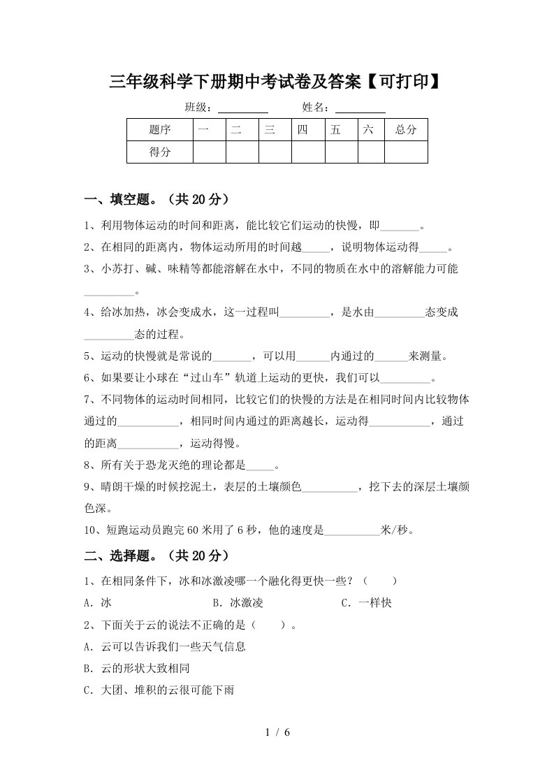 三年级科学下册期中考试卷及答案可打印