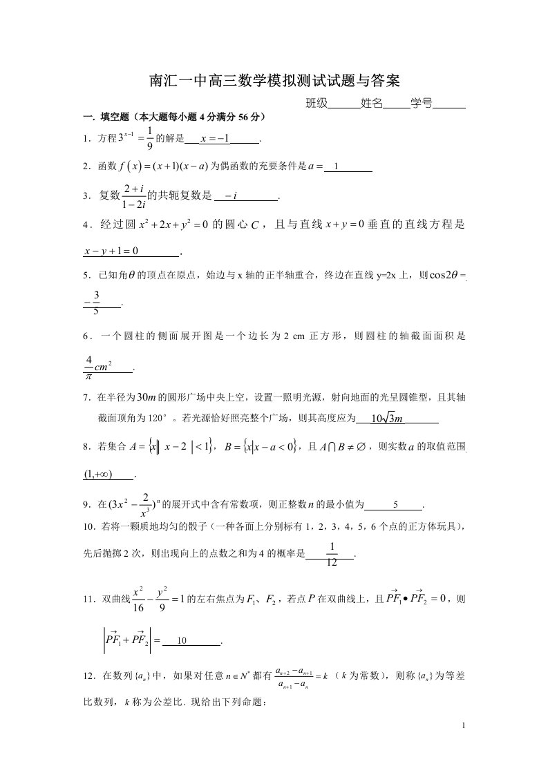 高三数学模拟测试试题与答案