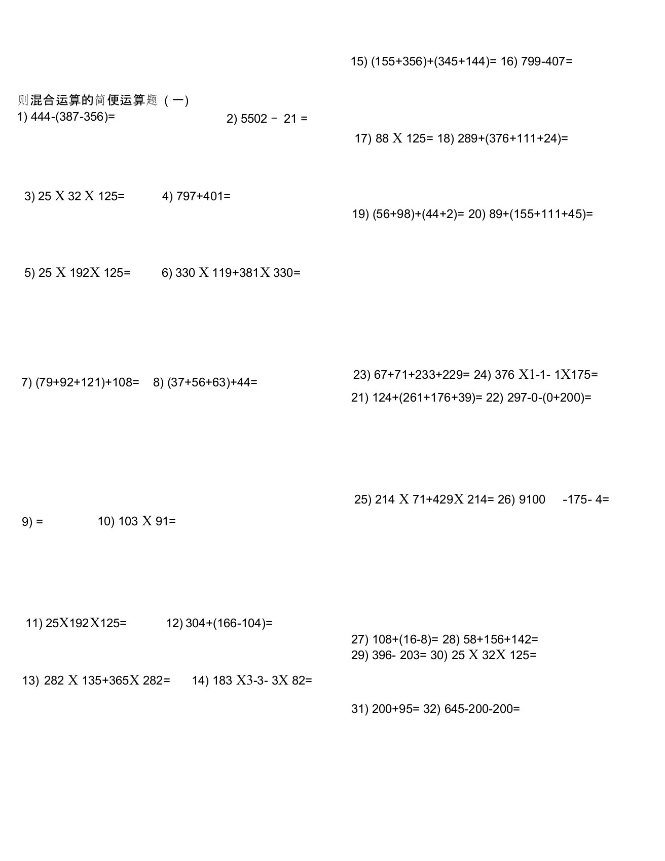 小学四年级混合运算简便计算