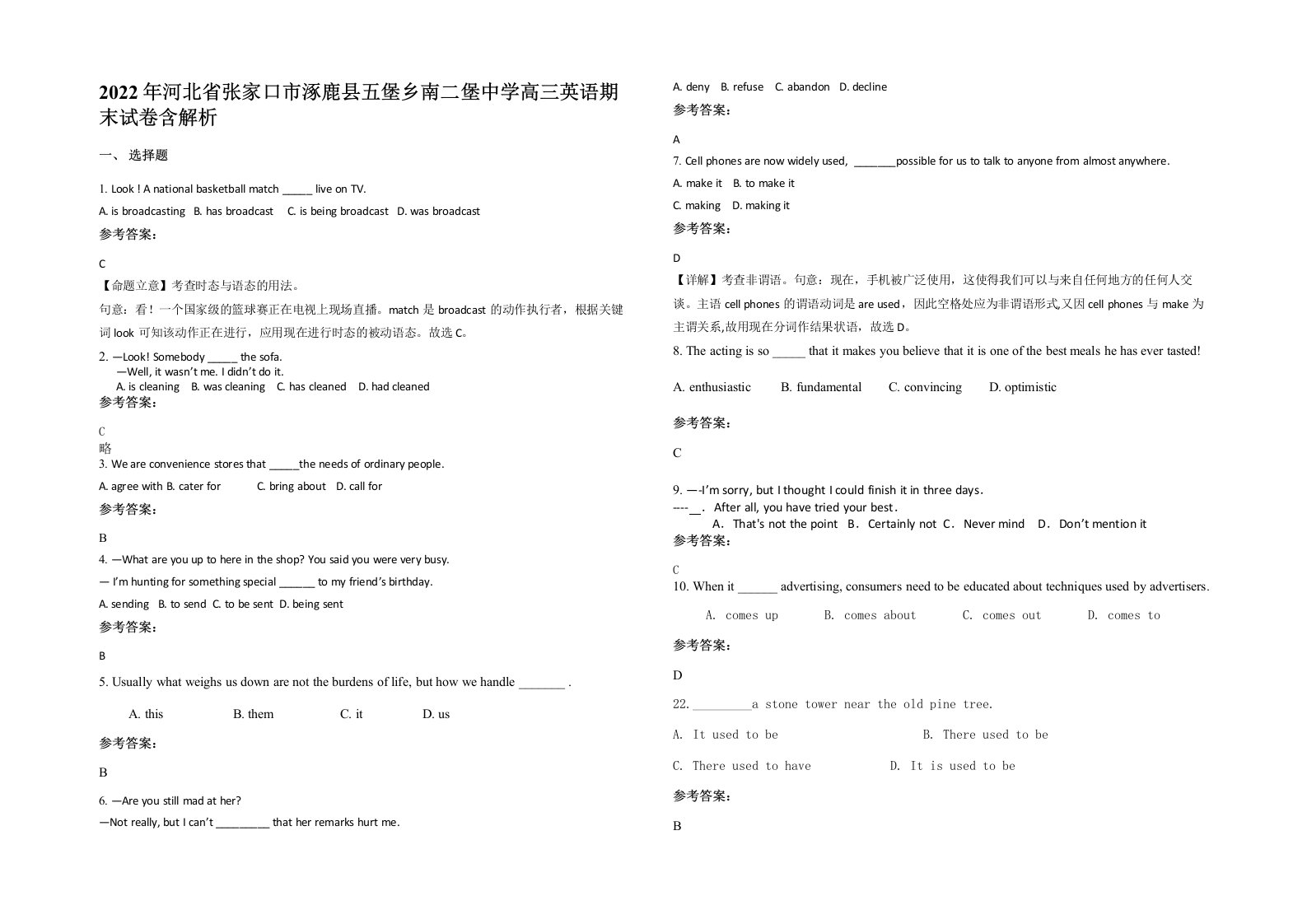 2022年河北省张家口市涿鹿县五堡乡南二堡中学高三英语期末试卷含解析