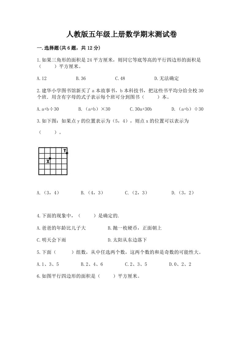 人教版五年级上册数学期末测试卷精品【综合题】