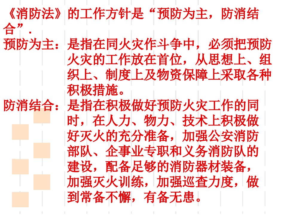 最新安全基础知识培训教案88PPT课件