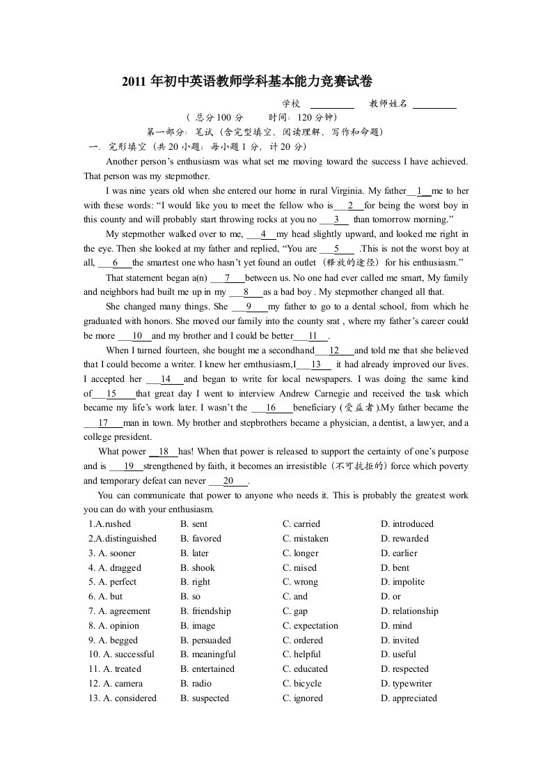 初中英语教师学科基本能力竞赛试卷