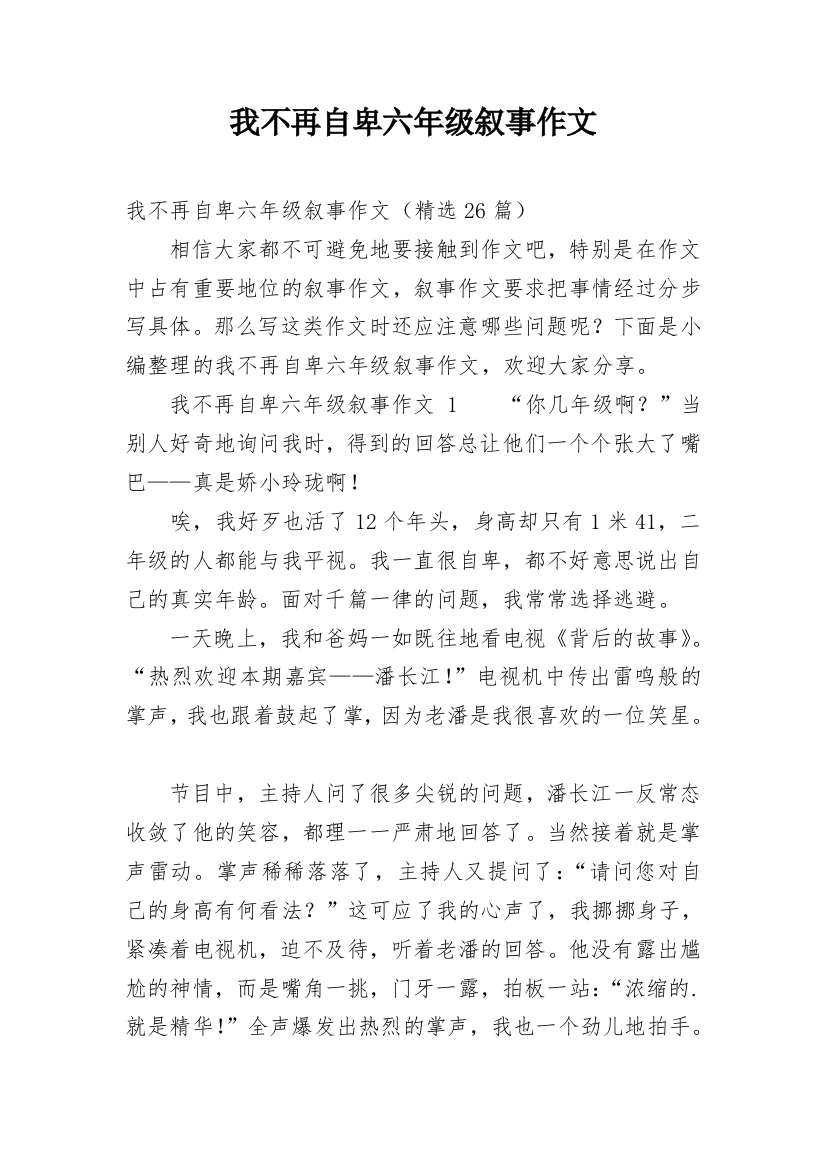 我不再自卑六年级叙事作文