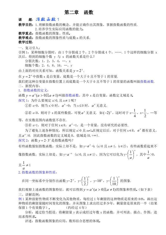 高中数学专题复习7函数—指数函数