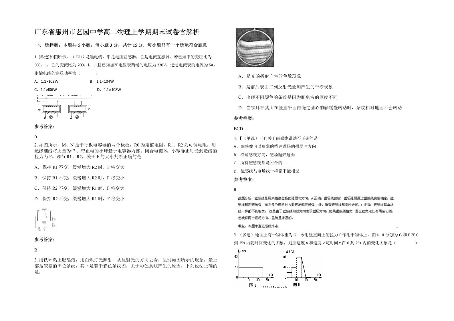 广东省惠州市艺园中学高二物理上学期期末试卷含解析