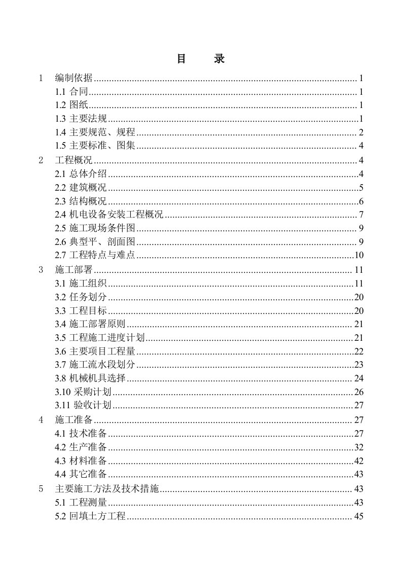 北京某安置住宅楼施工组织设计