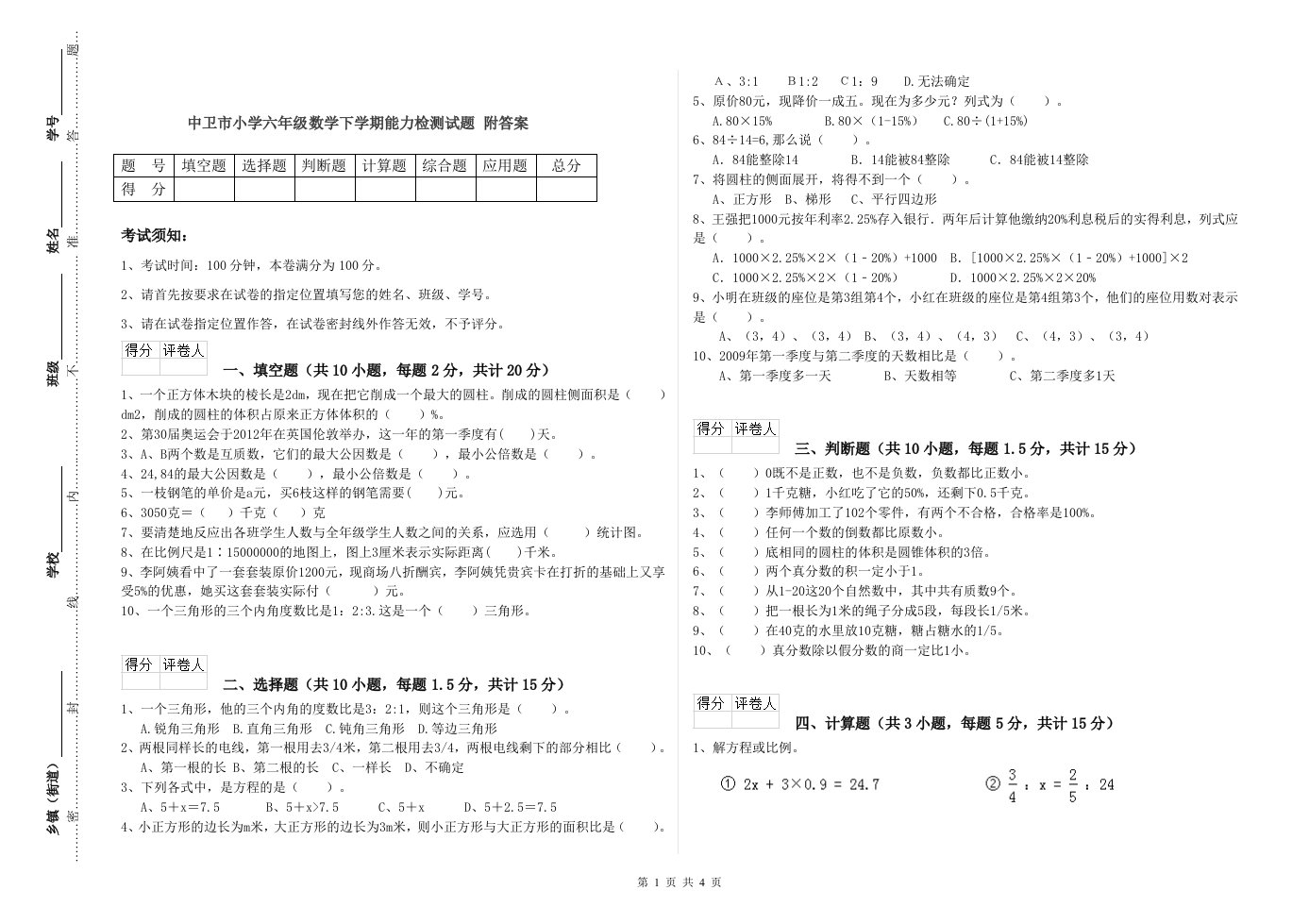 中卫市小学六年级数学下学期能力检测试题