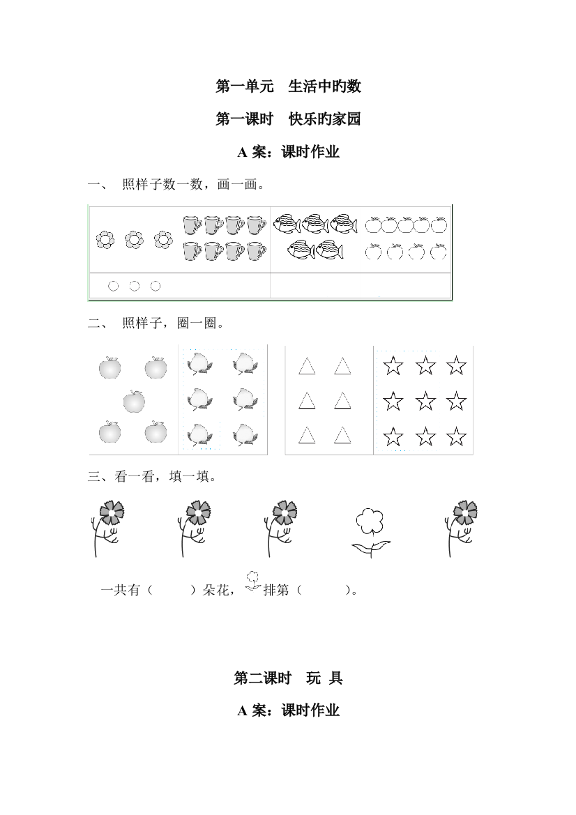 2023年北师大版数学一年级上全册每课练习题