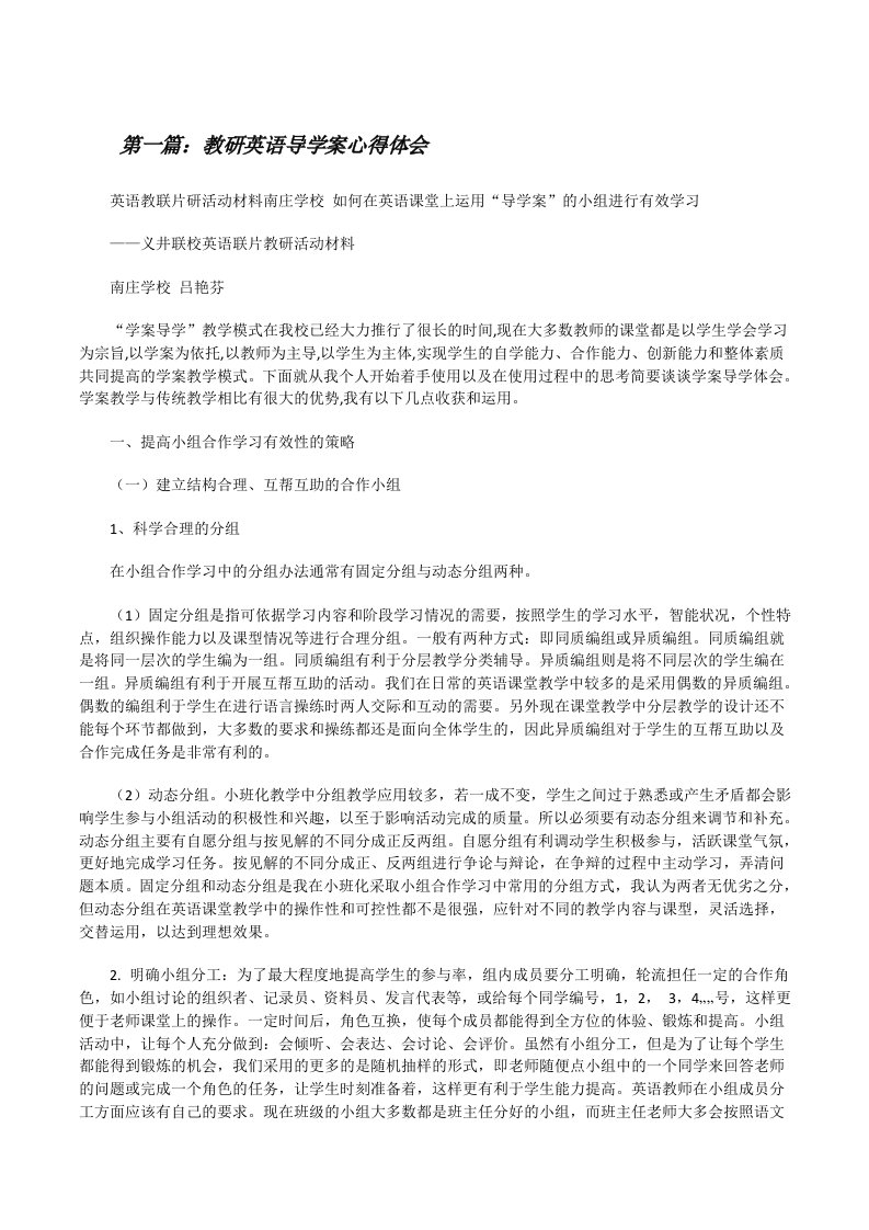 教研英语导学案心得体会[修改版]