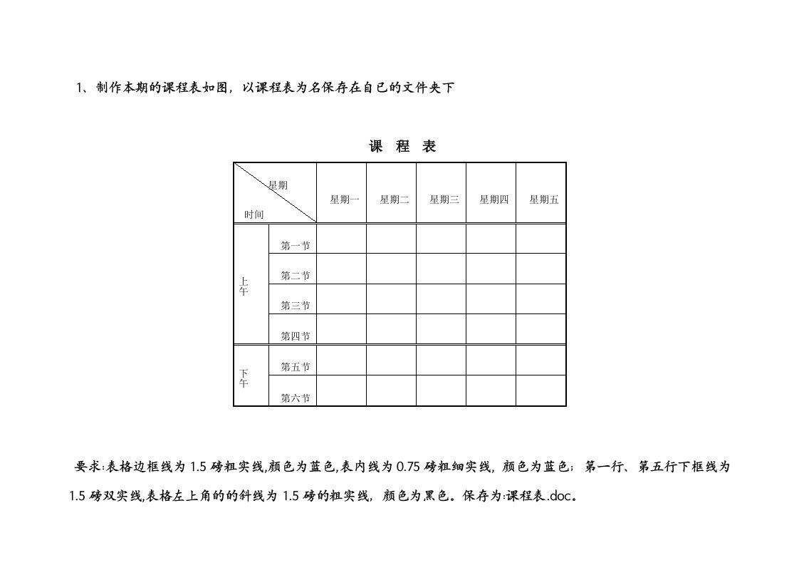 Word上机操作题6表格操作（明细）