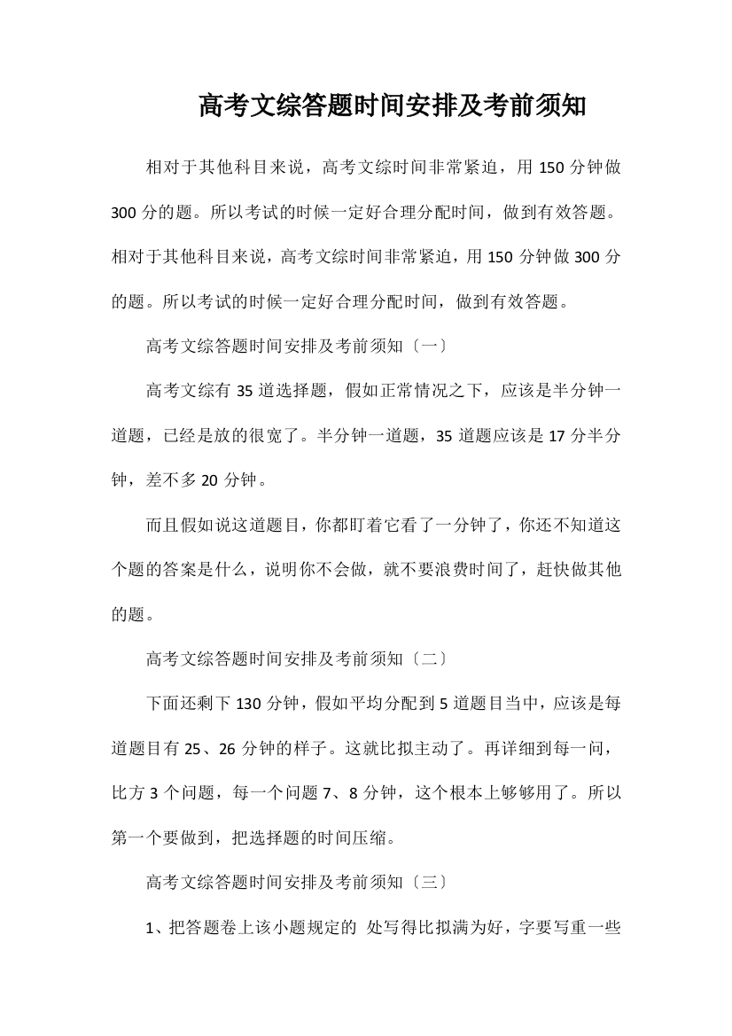 高考文综答题时间安排及注意事项