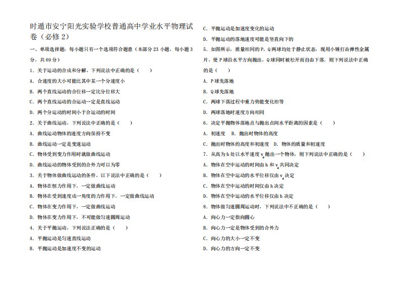 高中高二物理学业水平试卷高二全册物理试题