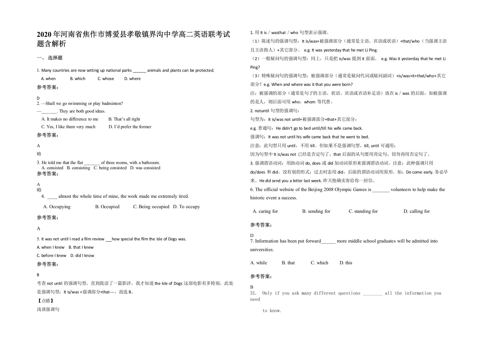 2020年河南省焦作市博爱县孝敬镇界沟中学高二英语联考试题含解析