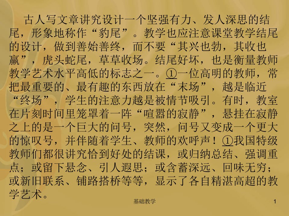 第11章_结课艺术课堂使用