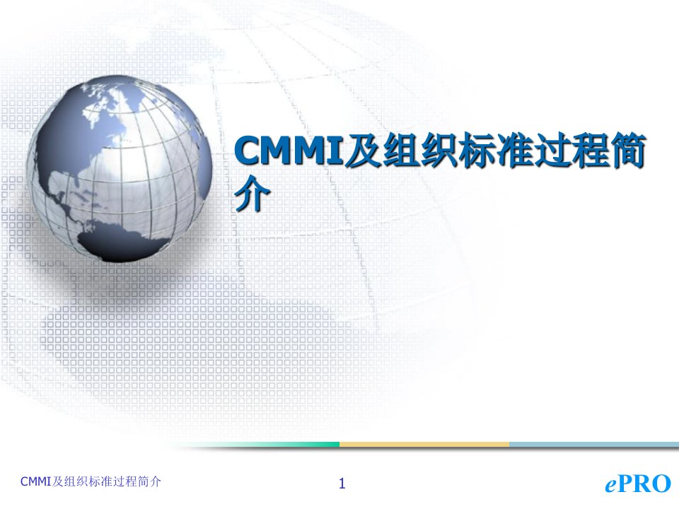 CMMI及组织标准过程简介